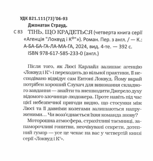 Агенція локвуд & ко тінь що крадеться Книжка 4 Ціна (цена) 294.73грн. | придбати  купити (купить) Агенція локвуд & ко тінь що крадеться Книжка 4 доставка по Украине, купить книгу, детские игрушки, компакт диски 1