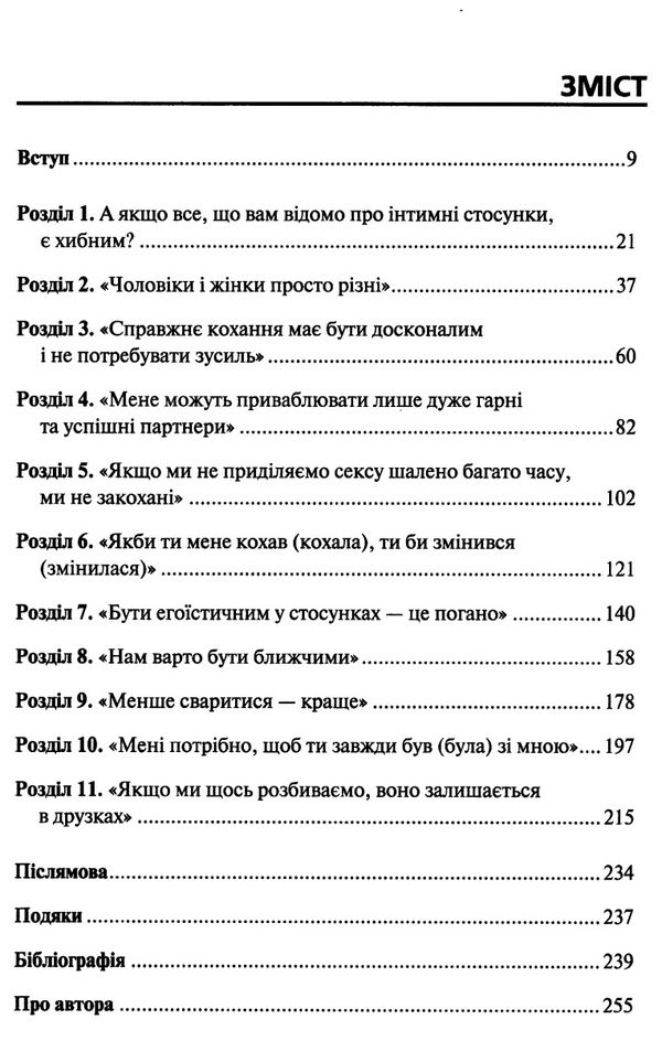 твої правила кохання 10 кроків до обіймів найкращої людини на землі Ціна (цена) 191.70грн. | придбати  купити (купить) твої правила кохання 10 кроків до обіймів найкращої людини на землі доставка по Украине, купить книгу, детские игрушки, компакт диски 2