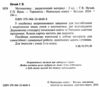 математика 2 клас дидактичні матеріали до програм савченко шиян Ціна (цена) 67.20грн. | придбати  купити (купить) математика 2 клас дидактичні матеріали до програм савченко шиян доставка по Украине, купить книгу, детские игрушки, компакт диски 1