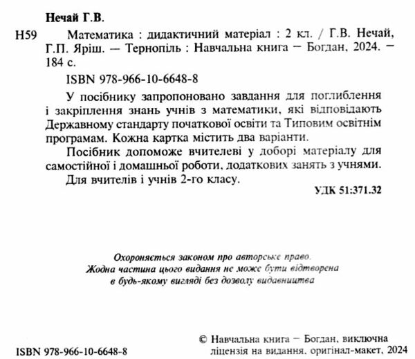 математика 2 клас дидактичні матеріали до програм савченко шиян Ціна (цена) 67.20грн. | придбати  купити (купить) математика 2 клас дидактичні матеріали до програм савченко шиян доставка по Украине, купить книгу, детские игрушки, компакт диски 1