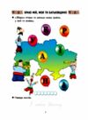 Зошит 1кл Ми українці зошит з патріотичного виховання Ранок НУШ  Уточнюйте у менеджерів строки доставки Ціна (цена) 38.80грн. | придбати  купити (купить) Зошит 1кл Ми українці зошит з патріотичного виховання Ранок НУШ  Уточнюйте у менеджерів строки доставки доставка по Украине, купить книгу, детские игрушки, компакт диски 1