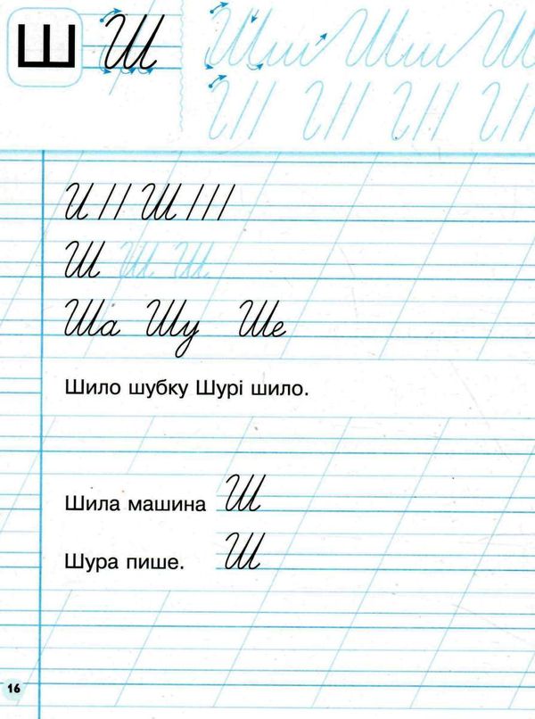 прописи 1кл до букваря Пономарьової частина 2  НУШ  Уточнюйте у менеджерів строки доставки Ціна (цена) 56.25грн. | придбати  купити (купить) прописи 1кл до букваря Пономарьової частина 2  НУШ  Уточнюйте у менеджерів строки доставки доставка по Украине, купить книгу, детские игрушки, компакт диски 2