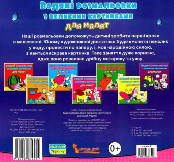 розмальовки водяні з великими картинками для малят фрукти Ціна (цена) 15.20грн. | придбати  купити (купить) розмальовки водяні з великими картинками для малят фрукти доставка по Украине, купить книгу, детские игрушки, компакт диски 2