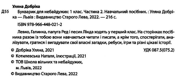 букварик для небайдужих 1 клас частина 2 Ціна (цена) 335.95грн. | придбати  купити (купить) букварик для небайдужих 1 клас частина 2 доставка по Украине, купить книгу, детские игрушки, компакт диски 1