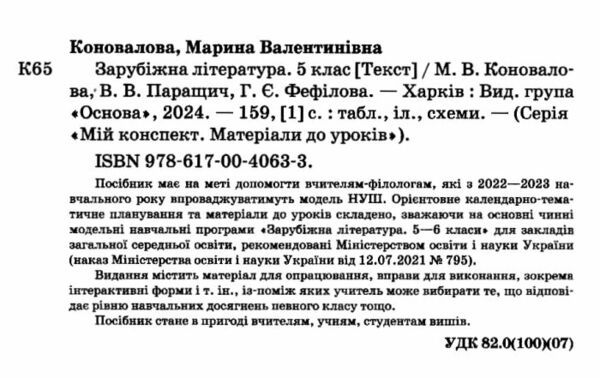 зарубіжна література 5 клас мій конспект Ціна (цена) 145.86грн. | придбати  купити (купить) зарубіжна література 5 клас мій конспект доставка по Украине, купить книгу, детские игрушки, компакт диски 1