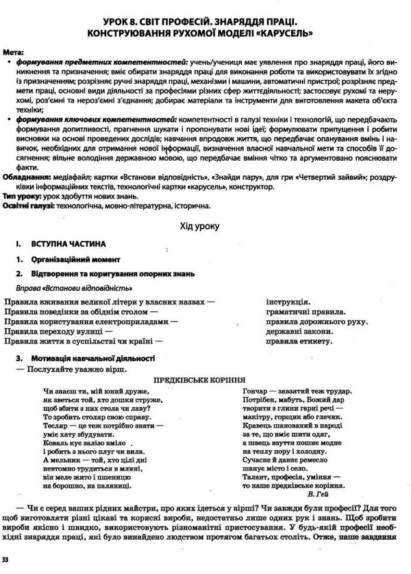 я досліджую світ 4 клас частина 1 мій конспект до підручника бібік Ціна (цена) 187.00грн. | придбати  купити (купить) я досліджую світ 4 клас частина 1 мій конспект до підручника бібік доставка по Украине, купить книгу, детские игрушки, компакт диски 4