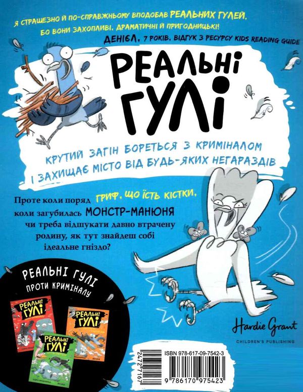 реальні гулі гніздяться нестримно Ціна (цена) 138.99грн. | придбати  купити (купить) реальні гулі гніздяться нестримно доставка по Украине, купить книгу, детские игрушки, компакт диски 4