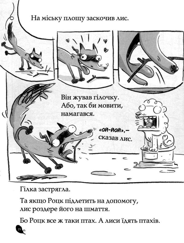 реальні гулі жеруть загрозу Ціна (цена) 137.94грн. | придбати  купити (купить) реальні гулі жеруть загрозу доставка по Украине, купить книгу, детские игрушки, компакт диски 2