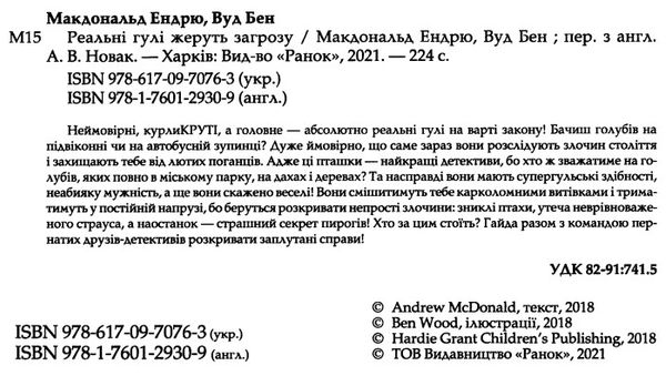 реальні гулі жеруть загрозу Ціна (цена) 137.94грн. | придбати  купити (купить) реальні гулі жеруть загрозу доставка по Украине, купить книгу, детские игрушки, компакт диски 1