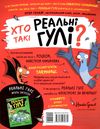 реальні гулі проти криміналу Ціна (цена) 138.99грн. | придбати  купити (купить) реальні гулі проти криміналу доставка по Украине, купить книгу, детские игрушки, компакт диски 4