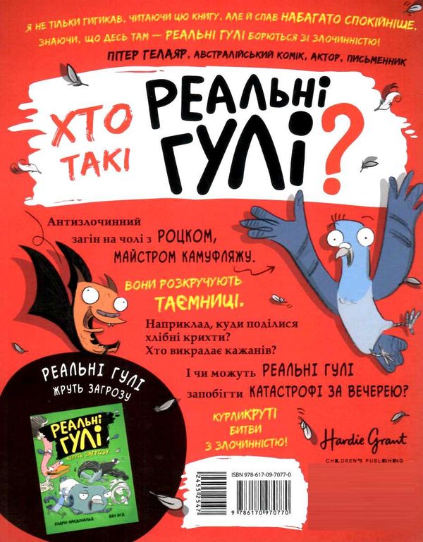 реальні гулі проти криміналу Ціна (цена) 138.99грн. | придбати  купити (купить) реальні гулі проти криміналу доставка по Украине, купить книгу, детские игрушки, компакт диски 4