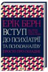 вступ до психіатрії та психоаналізу книга Ціна (цена) 279.60грн. | придбати  купити (купить) вступ до психіатрії та психоаналізу книга доставка по Украине, купить книгу, детские игрушки, компакт диски 0