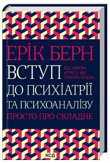 вступ до психіатрії та психоаналізу книга Ціна (цена) 279.60грн. | придбати  купити (купить) вступ до психіатрії та психоаналізу книга доставка по Украине, купить книгу, детские игрушки, компакт диски 0