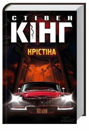 крістіна Ціна (цена) 304.90грн. | придбати  купити (купить) крістіна доставка по Украине, купить книгу, детские игрушки, компакт диски 0