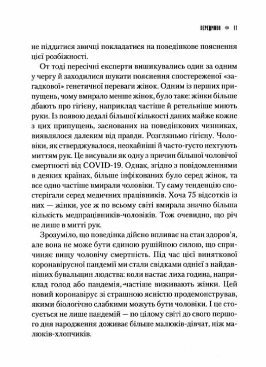 АКЦІЯ генетичний джекпот  чому жінки насправді сильніші за чоловіків Ціна (цена) 199.00грн. | придбати  купити (купить) АКЦІЯ генетичний джекпот  чому жінки насправді сильніші за чоловіків доставка по Украине, купить книгу, детские игрушки, компакт диски 3