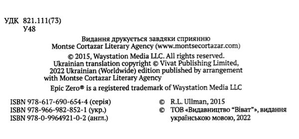 Епічний Нуль Історія про (не)героїчного шестикласника Ціна (цена) 119.00грн. | придбати  купити (купить) Епічний Нуль Історія про (не)героїчного шестикласника доставка по Украине, купить книгу, детские игрушки, компакт диски 1