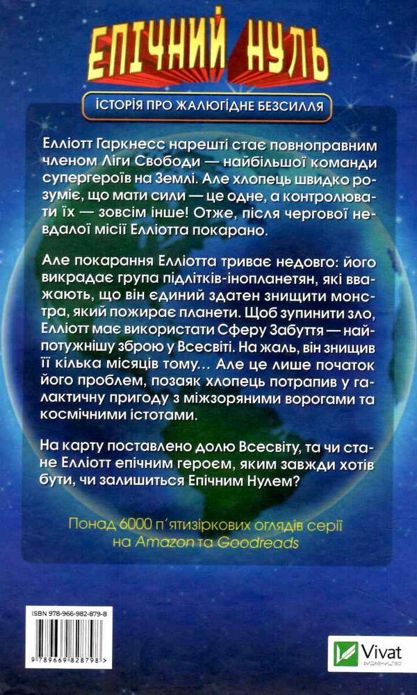 Епічний Нуль Історія про жалюгідне безсилля Ціна (цена) 119.00грн. | придбати  купити (купить) Епічний Нуль Історія про жалюгідне безсилля доставка по Украине, купить книгу, детские игрушки, компакт диски 5