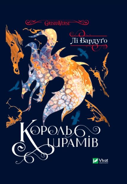 король шрамів книга 1 Ціна (цена) 306.70грн. | придбати  купити (купить) король шрамів книга 1 доставка по Украине, купить книгу, детские игрушки, компакт диски 0