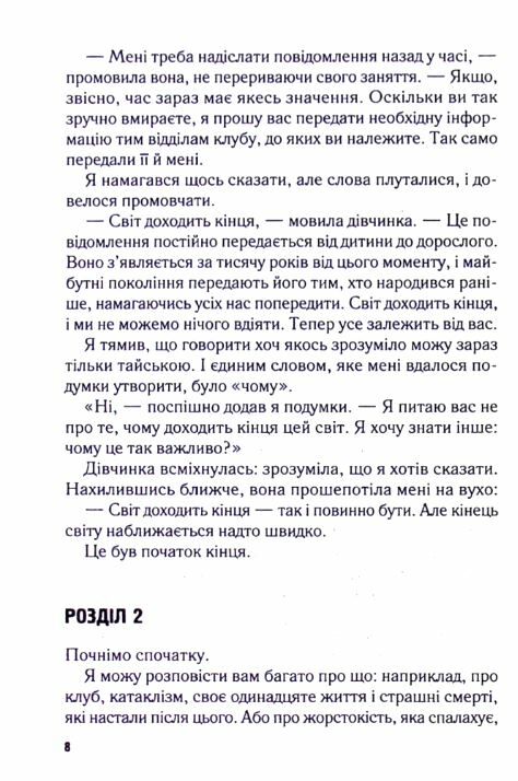 перші 15 життів гаррі огеста Ціна (цена) 188.90грн. | придбати  купити (купить) перші 15 життів гаррі огеста доставка по Украине, купить книгу, детские игрушки, компакт диски 1