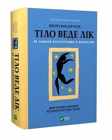 Тіло веде лік Як лишити психотравми в минулому Ціна (цена) 389.00грн. | придбати  купити (купить) Тіло веде лік Як лишити психотравми в минулому доставка по Украине, купить книгу, детские игрушки, компакт диски 0