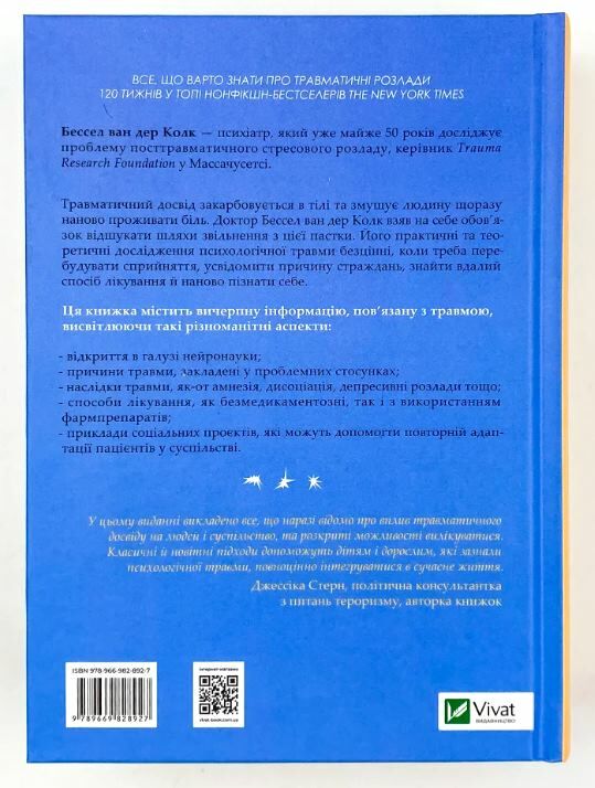 Тіло веде лік Як лишити психотравми в минулому Ціна (цена) 389.00грн. | придбати  купити (купить) Тіло веде лік Як лишити психотравми в минулому доставка по Украине, купить книгу, детские игрушки, компакт диски 8