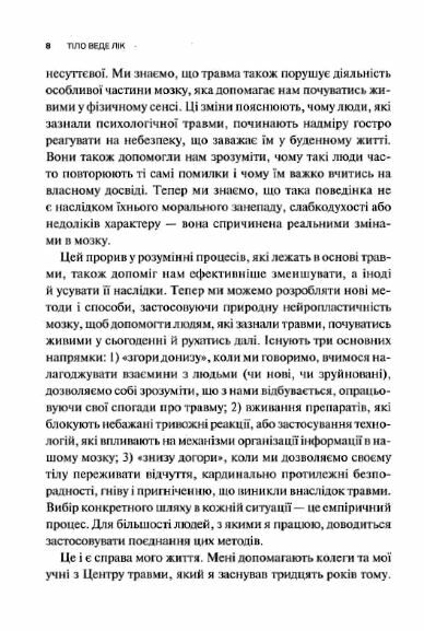 Тіло веде лік Як лишити психотравми в минулому Ціна (цена) 389.00грн. | придбати  купити (купить) Тіло веде лік Як лишити психотравми в минулому доставка по Украине, купить книгу, детские игрушки, компакт диски 6