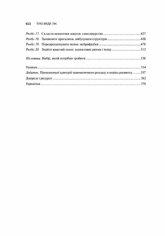 Тіло веде лік Як лишити психотравми в минулому Ціна (цена) 389.00грн. | придбати  купити (купить) Тіло веде лік Як лишити психотравми в минулому доставка по Украине, купить книгу, детские игрушки, компакт диски 2