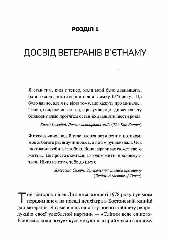 Тіло веде лік Як лишити психотравми в минулому Ціна (цена) 389.00грн. | придбати  купити (купить) Тіло веде лік Як лишити психотравми в минулому доставка по Украине, купить книгу, детские игрушки, компакт диски 7