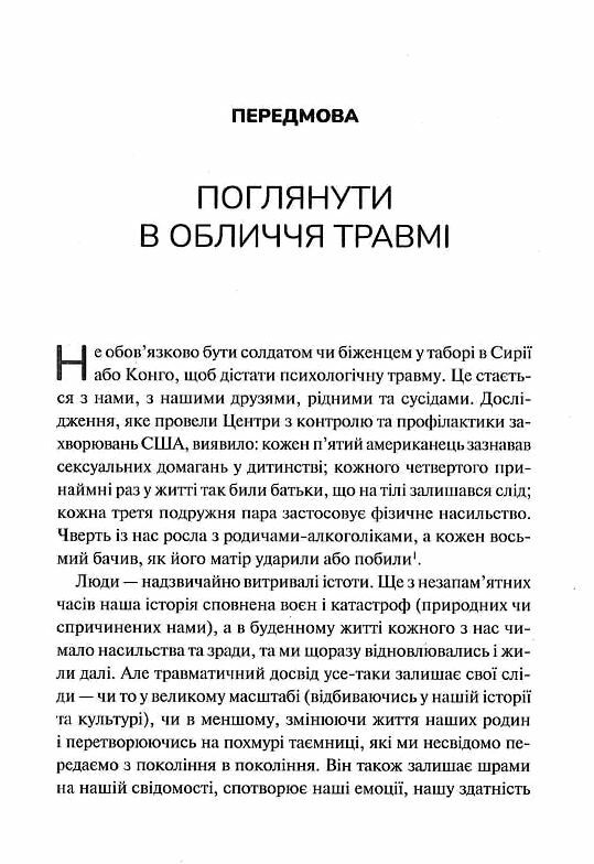 Тіло веде лік Як лишити психотравми в минулому Ціна (цена) 389.00грн. | придбати  купити (купить) Тіло веде лік Як лишити психотравми в минулому доставка по Украине, купить книгу, детские игрушки, компакт диски 3