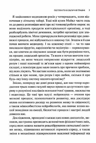 Тіло веде лік Як лишити психотравми в минулому Ціна (цена) 389.00грн. | придбати  купити (купить) Тіло веде лік Як лишити психотравми в минулому доставка по Украине, купить книгу, детские игрушки, компакт диски 5