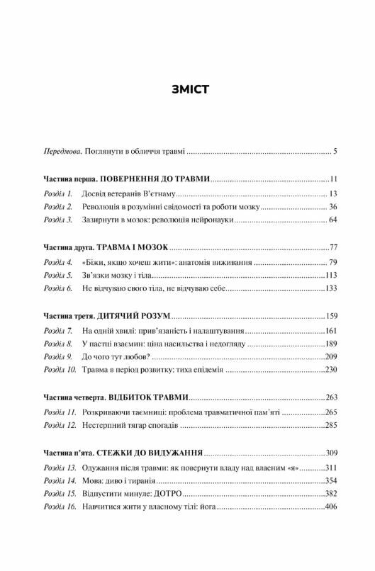 Тіло веде лік Як лишити психотравми в минулому Ціна (цена) 389.00грн. | придбати  купити (купить) Тіло веде лік Як лишити психотравми в минулому доставка по Украине, купить книгу, детские игрушки, компакт диски 1