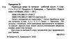 українська мова та читання 4 клас частина 2 робочий зошит до підручника сапун  Уточнюйте у менеджерів строки доставки Ціна (цена) 48.00грн. | придбати  купити (купить) українська мова та читання 4 клас частина 2 робочий зошит до підручника сапун  Уточнюйте у менеджерів строки доставки доставка по Украине, купить книгу, детские игрушки, компакт диски 1