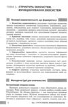 Біологія 7 клас учительські поради до підручника Тагліної Ціна (цена) 60.00грн. | придбати  купити (купить) Біологія 7 клас учительські поради до підручника Тагліної доставка по Украине, купить книгу, детские игрушки, компакт диски 4