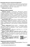 Біологія 7 клас учительські поради до підручника Тагліної Ціна (цена) 60.00грн. | придбати  купити (купить) Біологія 7 клас учительські поради до підручника Тагліної доставка по Украине, купить книгу, детские игрушки, компакт диски 5