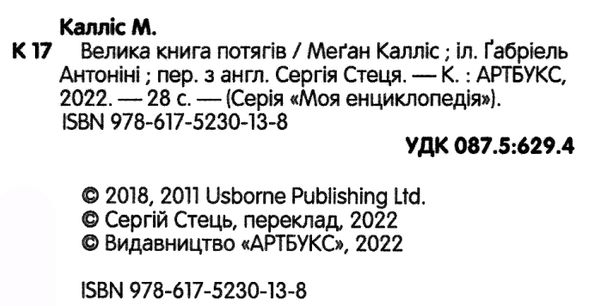 велика книга потягів Ціна (цена) 215.80грн. | придбати  купити (купить) велика книга потягів доставка по Украине, купить книгу, детские игрушки, компакт диски 1