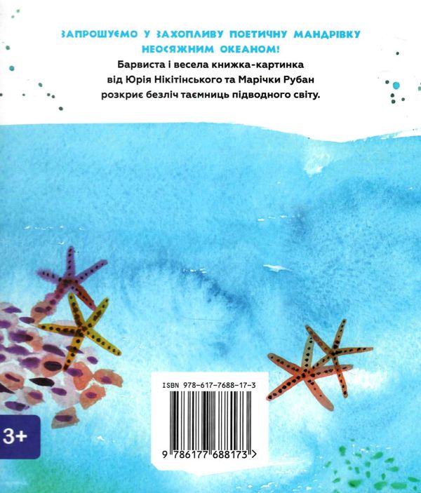 книга в океані Ціна (цена) 186.00грн. | придбати  купити (купить) книга в океані доставка по Украине, купить книгу, детские игрушки, компакт диски 3