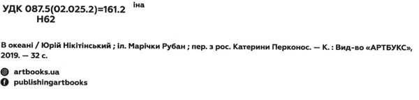 книга в океані Ціна (цена) 186.00грн. | придбати  купити (купить) книга в океані доставка по Украине, купить книгу, детские игрушки, компакт диски 1