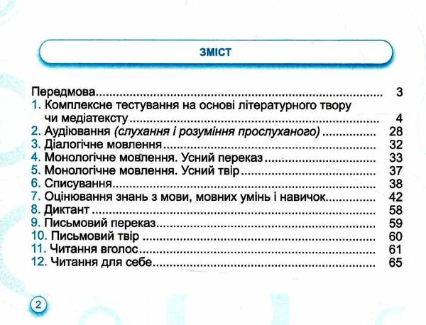 українська мова та читання 4 клас зошит для тематичного та діагностувального оцінювання за двома про Ціна (цена) 52.00грн. | придбати  купити (купить) українська мова та читання 4 клас зошит для тематичного та діагностувального оцінювання за двома про доставка по Украине, купить книгу, детские игрушки, компакт диски 2