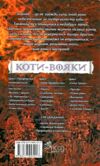 коти-вояки сила трьох довгі тіні книга 5 Ціна (цена) 244.90грн. | придбати  купити (купить) коти-вояки сила трьох довгі тіні книга 5 доставка по Украине, купить книгу, детские игрушки, компакт диски 4