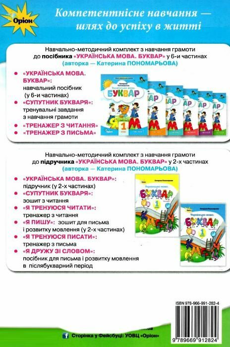 Тренажер з читання 1 клас Читаємо швидко і вдумливо Ціна (цена) 42.50грн. | придбати  купити (купить) Тренажер з читання 1 клас Читаємо швидко і вдумливо доставка по Украине, купить книгу, детские игрушки, компакт диски 3