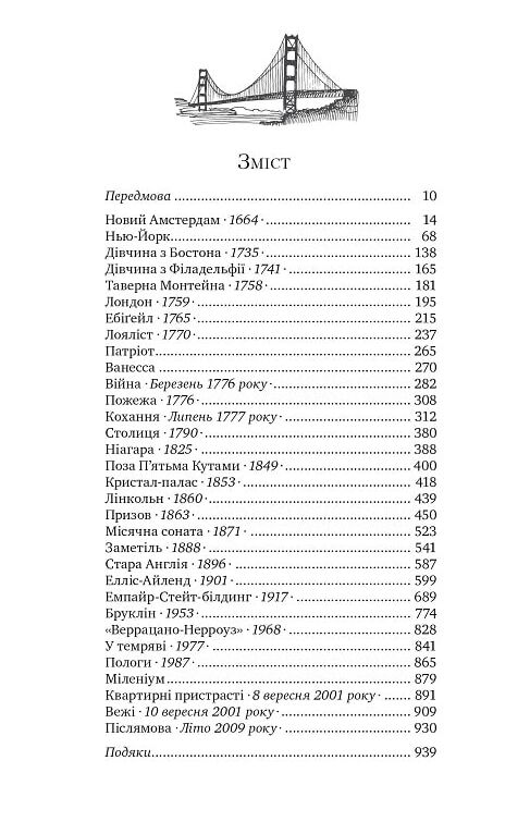 Нью-Йорк Ціна (цена) 547.20грн. | придбати  купити (купить) Нью-Йорк доставка по Украине, купить книгу, детские игрушки, компакт диски 1