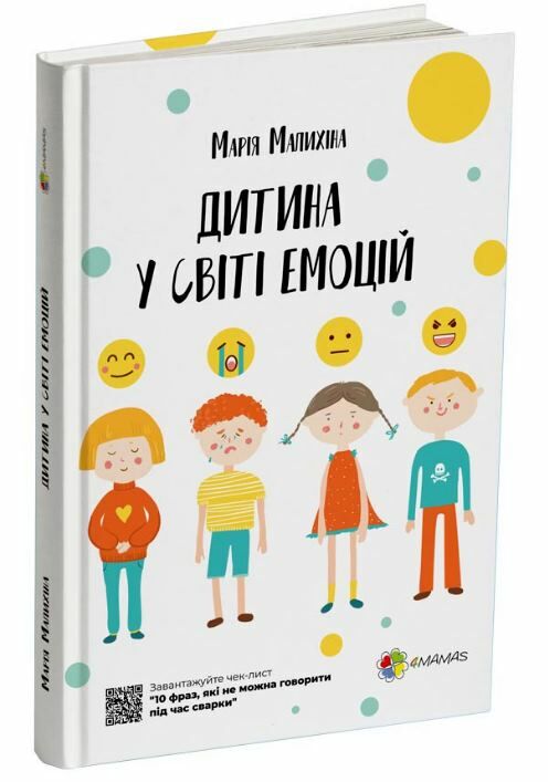 дитина у світі емоцій Основа Ціна (цена) 196.02грн. | придбати  купити (купить) дитина у світі емоцій Основа доставка по Украине, купить книгу, детские игрушки, компакт диски 0