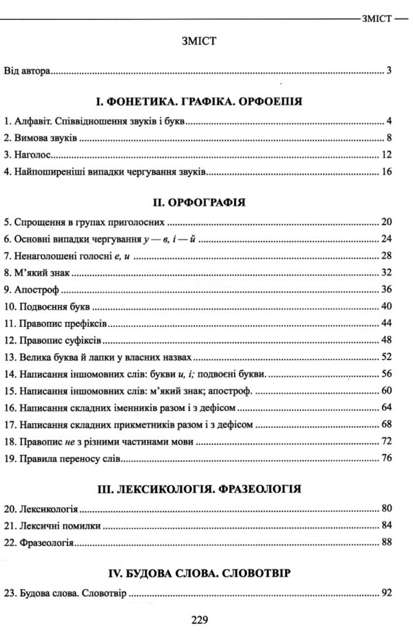  ЗНО 2025 Авраменко Українська мова Теорія в таблицях Завдання у форматі НМТ Ціна (цена) 229.00грн. | придбати  купити (купить)  ЗНО 2025 Авраменко Українська мова Теорія в таблицях Завдання у форматі НМТ доставка по Украине, купить книгу, детские игрушки, компакт диски 2