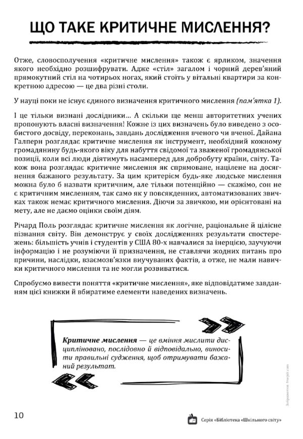 критичне мислення на щодень Ціна (цена) 107.00грн. | придбати  купити (купить) критичне мислення на щодень доставка по Украине, купить книгу, детские игрушки, компакт диски 2