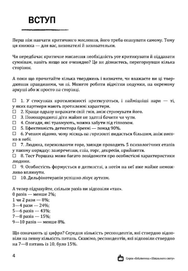 критичне мислення на щодень Ціна (цена) 107.00грн. | придбати  купити (купить) критичне мислення на щодень доставка по Украине, купить книгу, детские игрушки, компакт диски 3