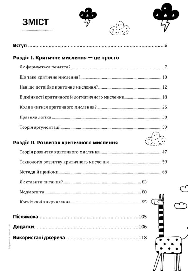 критичне мислення на щодень Ціна (цена) 107.00грн. | придбати  купити (купить) критичне мислення на щодень доставка по Украине, купить книгу, детские игрушки, компакт диски 1