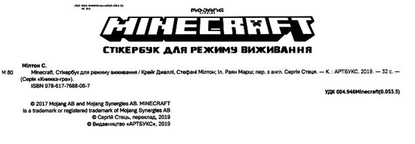 minecraft стікер-бук для режиму виживання Ціна (цена) 179.90грн. | придбати  купити (купить) minecraft стікер-бук для режиму виживання доставка по Украине, купить книгу, детские игрушки, компакт диски 1