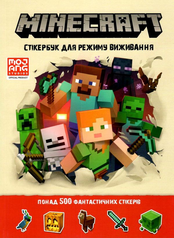 minecraft стікер-бук для режиму виживання Ціна (цена) 179.90грн. | придбати  купити (купить) minecraft стікер-бук для режиму виживання доставка по Украине, купить книгу, детские игрушки, компакт диски 0