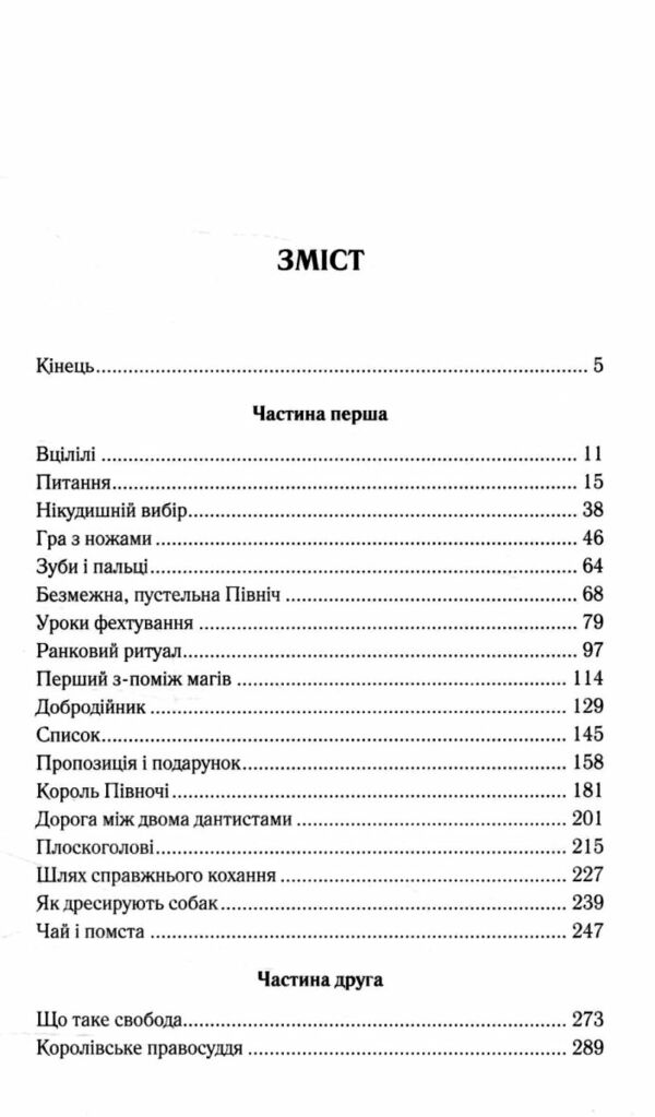 на лезі клинка Ціна (цена) 320.20грн. | придбати  купити (купить) на лезі клинка доставка по Украине, купить книгу, детские игрушки, компакт диски 2