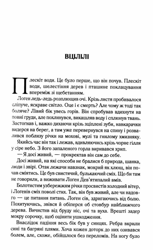 на лезі клинка Ціна (цена) 320.20грн. | придбати  купити (купить) на лезі клинка доставка по Украине, купить книгу, детские игрушки, компакт диски 4